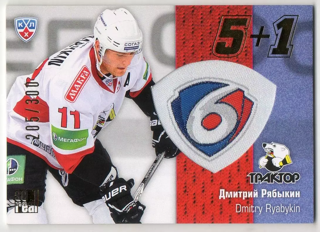 Хоккей Карточка Дмитрий Рябыкин (Трактор Челябинск) КХЛ/KHL сезон 2013/14 SeReal