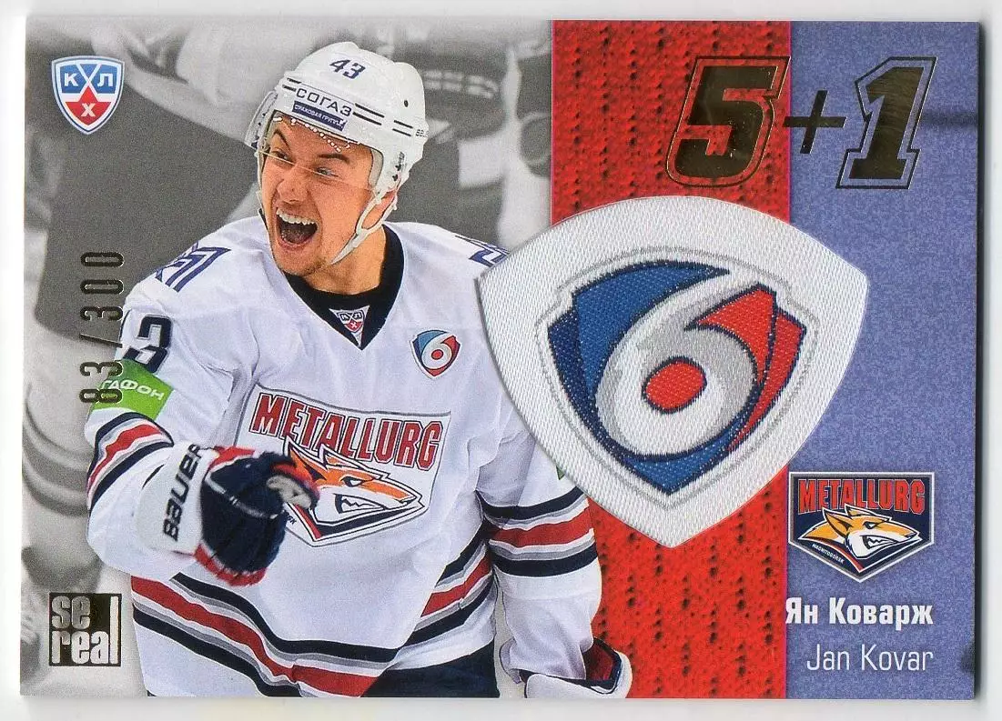Хоккей. Карточка Ян Коварж (Металлург Магнитогорск) КХЛ/KHL сезон 2013/14 SeReal