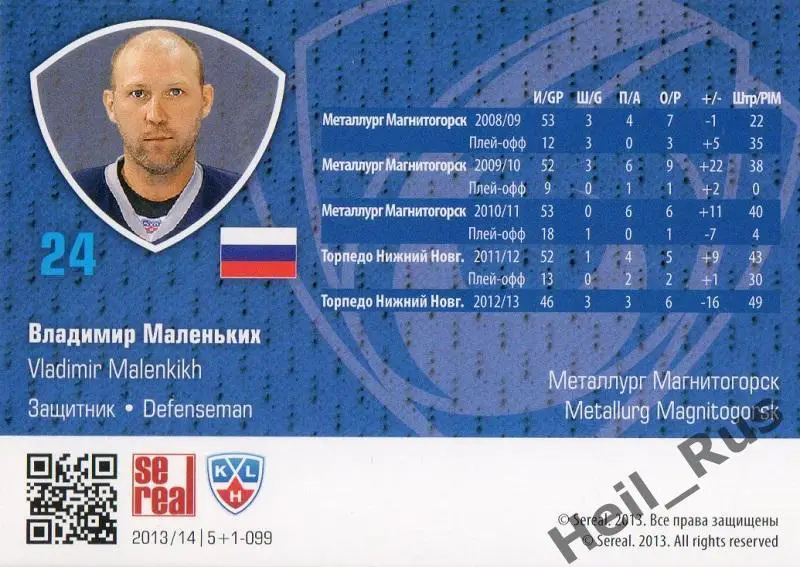 Хоккей. Карточка Владимир Маленьких (Металлург Магнитогорск) КХЛ 2013/14 SeReal 1