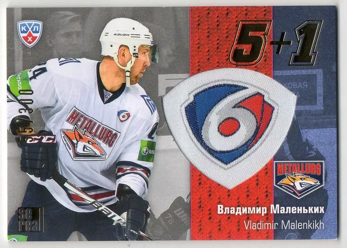 Хоккей. Карточка Владимир Маленьких (Металлург Магнитогорск) КХЛ 2013/14 SeReal