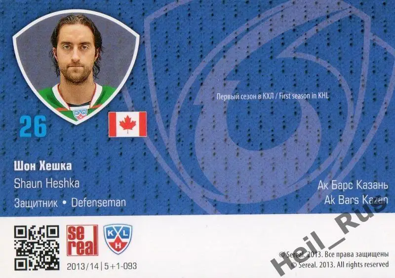 Хоккей. Карточка Шон Хешка (Ак Барс Казань) КХЛ / KHL сезон 2013/14 SeReal 1