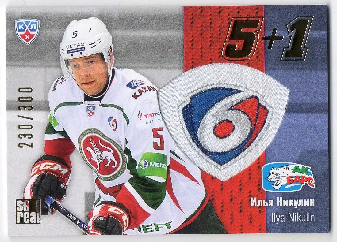 Хоккей. Карточка Илья Никулин (Ак Барс Казань) КХЛ / KHL сезон 2013/14 SeReal