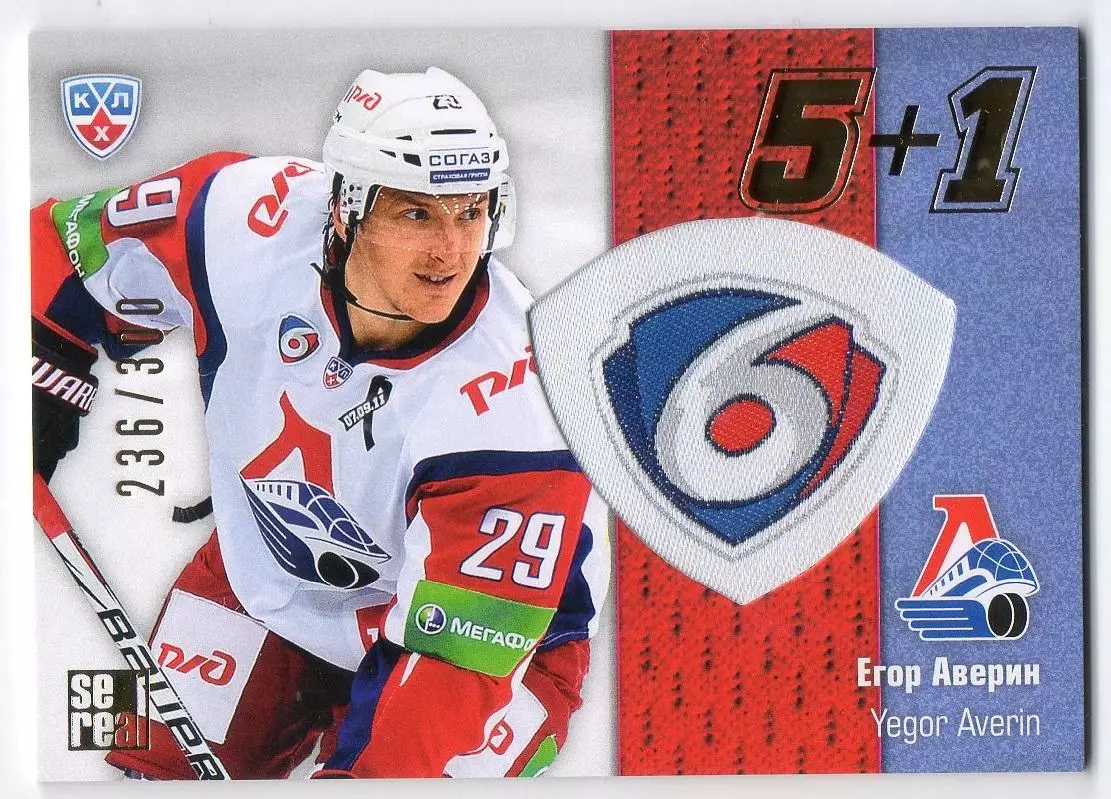 Хоккей. Карточка Егор Аверин (Локомотив Ярославль) КХЛ/KHL сезон 2013/14 SeReal