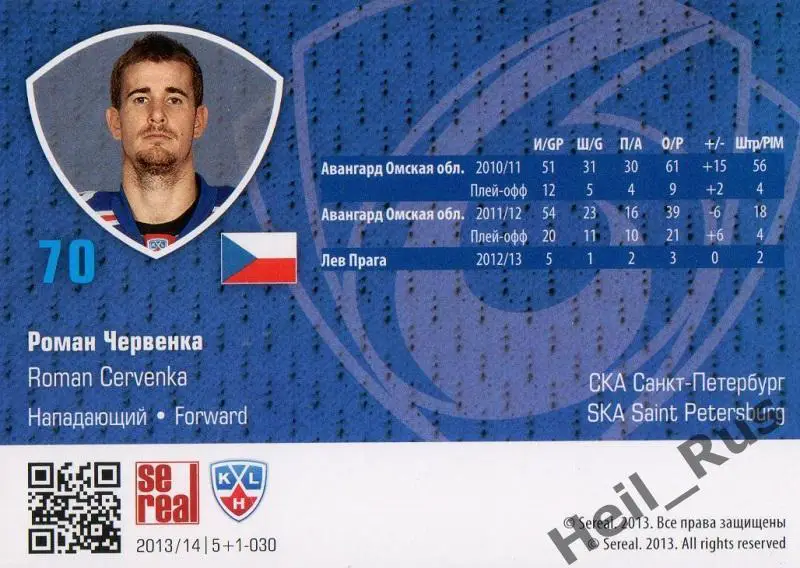 Хоккей. Карточка Роман Червенка (СКА Санкт-Петербург) КХЛ сезон 2013/14 SeReal 1
