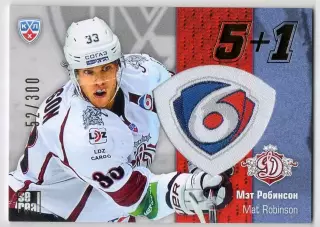 Хоккей. Карточка Мэт Робинсон (Динамо Рига) КХЛ/KHL сезон 2013/14 SeReal