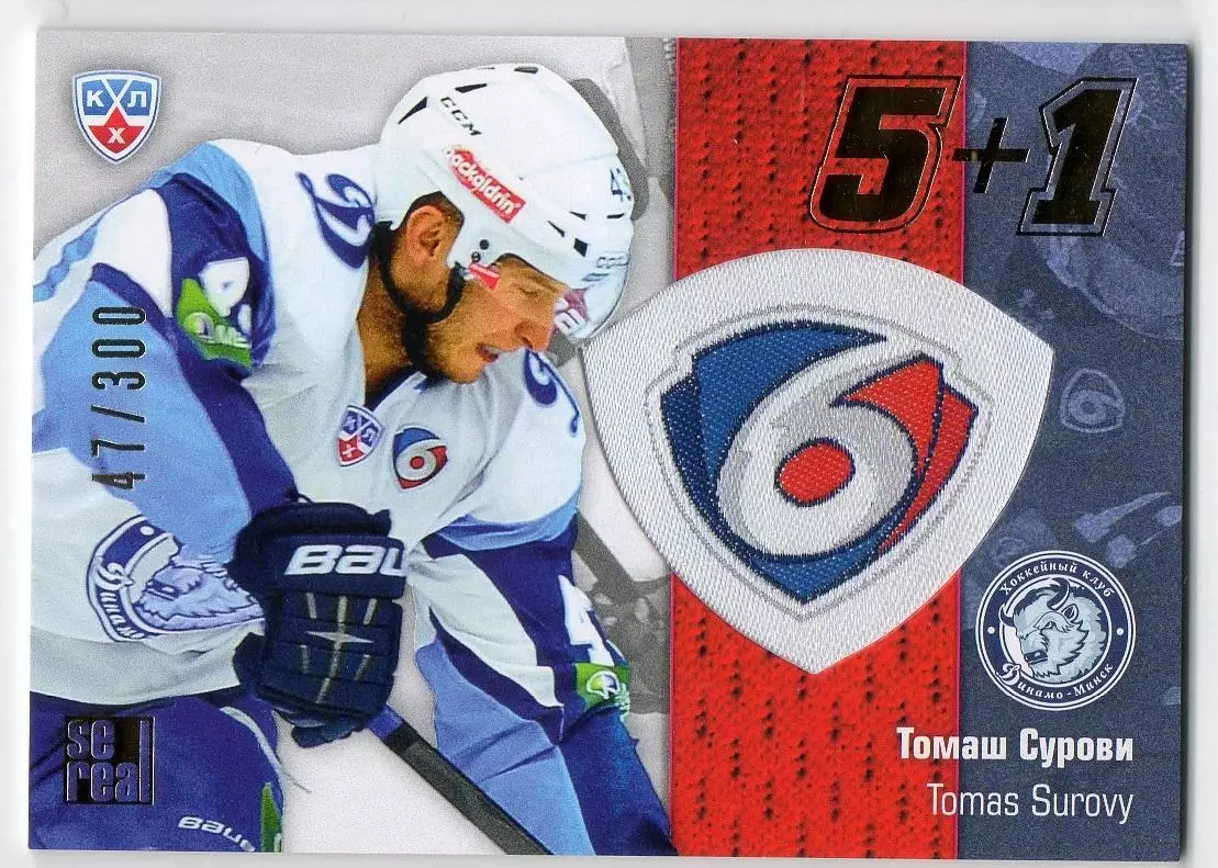 Хоккей. Карточка Томаш Сурови (Динамо Минск) КХЛ/KHL сезон 2013/14 SeReal