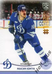 Хоккей. Карточка Максим Комтуа (Динамо Москва) КХЛ/KHL сезон 2024/25 SeReal