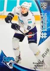 Хоккей. Карточка Всеволод Логвин (Барыс Астана) КХЛ/KHL сезон 2023/24 SeReal