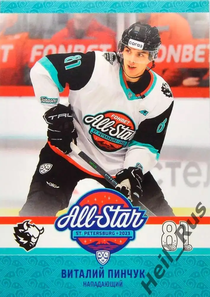 Хоккей. Карточка Виталий Пинчук (Динамо Минск) Матч Звезд КХЛ/KHL 2023 SeReal