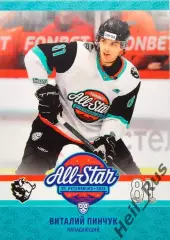 Хоккей. Карточка Виталий Пинчук (Динамо Минск) Матч Звезд КХЛ/KHL 2023 SeReal