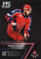 Хоккей. Карточка Фредрик Классон (ЦСКА Москва) КХЛ/KHL сезон 2022/23 SeReal