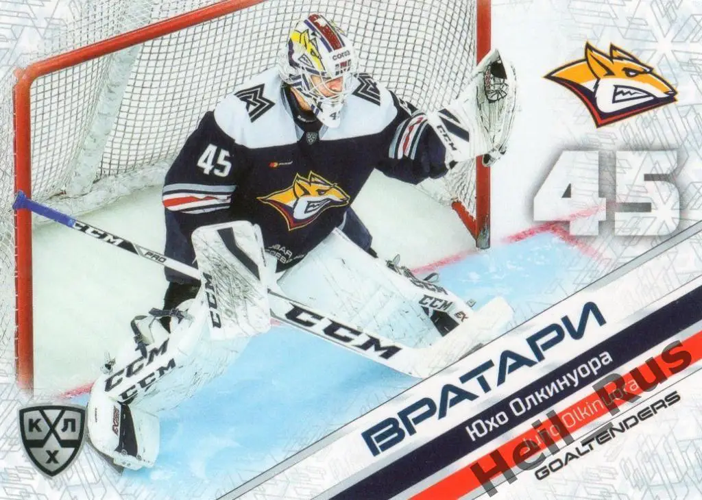 Хоккей Карточка Юхо Олкинуора (Металлург Магнитогорск) КХЛ сезон 2020/21 SeReal