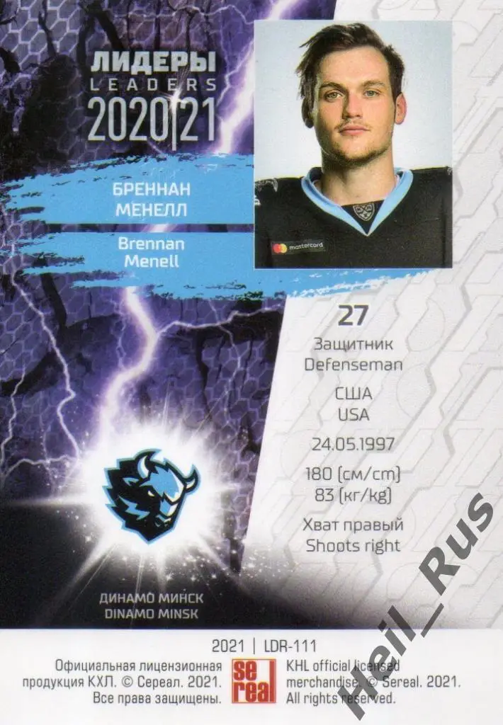 Хоккей. Карточка Бреннан Менелл (Динамо Минск) КХЛ Лидеры сезона 2020/21 SeReal 1