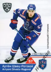 Хоккей. Карточка Артем Швец-Роговой СКА Санкт-Петербург КХЛ сезон 2019/20 SeReal
