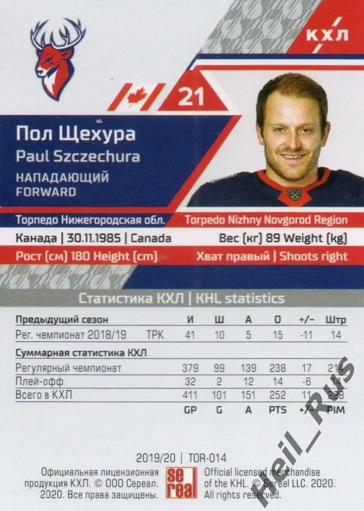 Хоккей. Карточка Пол Щехура (Торпедо Нижний Новгород) КХЛ сезон 2019/20 SeReal 1