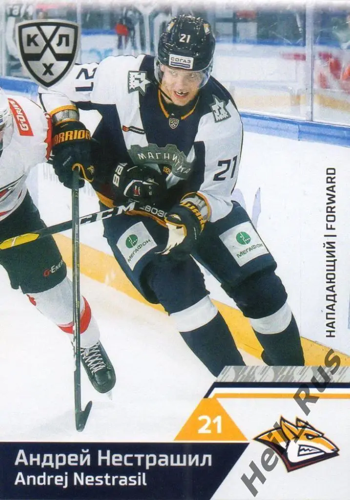 Хоккей Карточка Андрей Нестрашил Металлург Магнитогорск КХЛ сезон 2019/20 SeReal