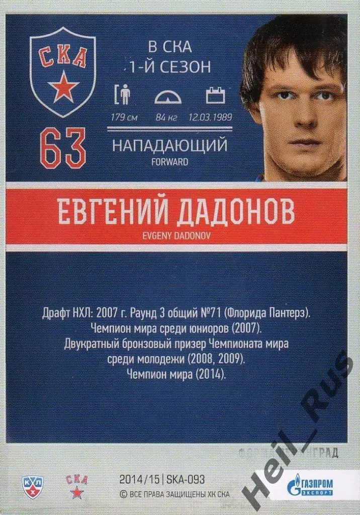 Хоккей. Карточка Евгений Дадонов (СКА Санкт-Петербург) КХЛ/KHL 2014/15 SeReal 1