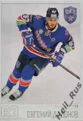 Хоккей. Карточка Евгений Дадонов (СКА Санкт-Петербург) КХЛ/KHL 2014/15 SeReal