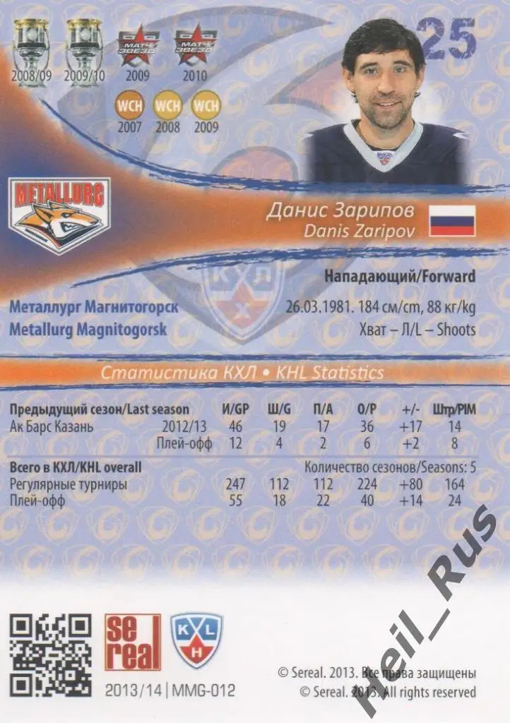 Хоккей. Карточка Данис Зарипов (Металлург Магнитогорск) КХЛ сезон 2013/14 SeReal 1