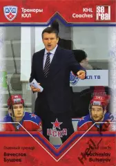 Хоккей. Карточка тренер Вячеслав Буцаев ЦСКА Москва КХЛ/KHL сезон 2012/13 SeReal