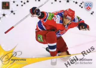 Хоккей. Карточка Сергей Барбашев (ЦСКА Москва) КХЛ/KHL сезон 2012/13 SeReal