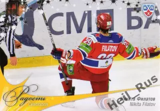 Хоккей. Карточка Никита Филатов (ЦСКА Москва) КХЛ/KHL сезон 2012/13 SeReal