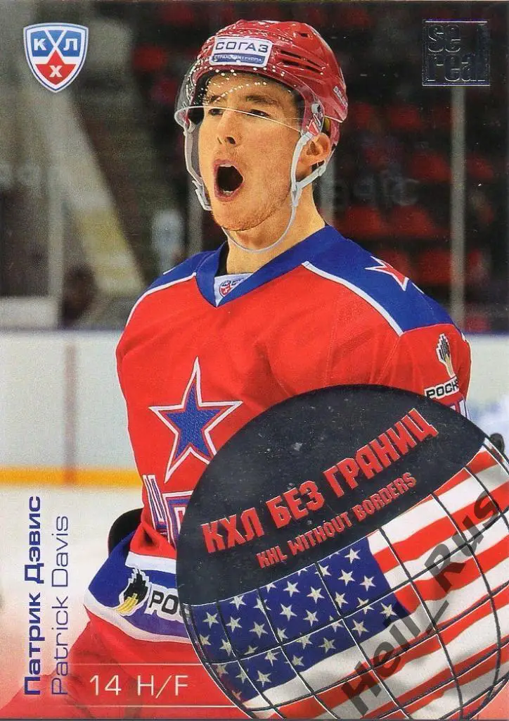 Хоккей. Карточка Патрик Дэвис (ЦСКА Москва, США) КХЛ/KHL сезон 2012/13 SeReal