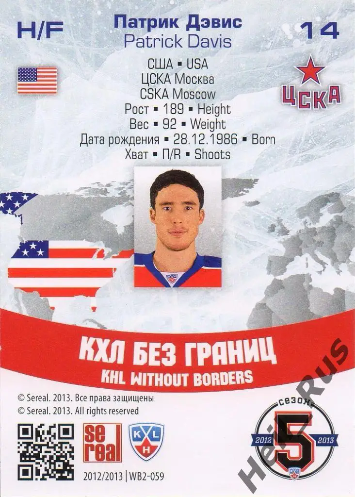 Хоккей. Карточка Патрик Дэвис (ЦСКА Москва, США) КХЛ/KHL сезон 2012/13 SeReal 1