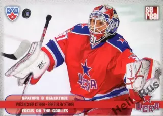Хоккей. Карточка Растислав Станя (ЦСКА Москва) КХЛ/KHL сезон 2012/13 SeReal