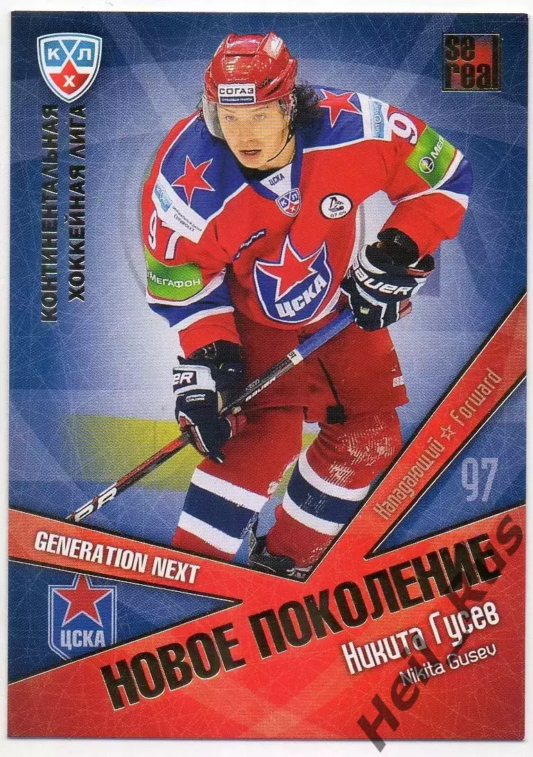 Хоккей. Карточка Никита Гусев (ЦСКА Москва) КХЛ / KHL сезон 2011/12 SeReal