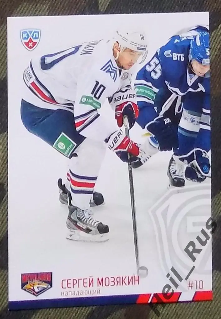 Хоккей. Карточка Сергей Мозякин Металлург Магнитогорск КХЛ сезон 2014/15 SeReal