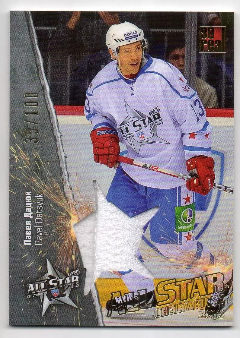 Хоккей. Карточка Павел Дацюк (ЦСКА Москва) Матч Звезд КХЛ/KHL 2013 SeReal