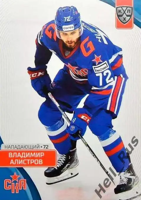 Хоккей. Карточка Владимир Алистров СКА Санкт-Петербург КХЛ сезон 2023/24 SeReal