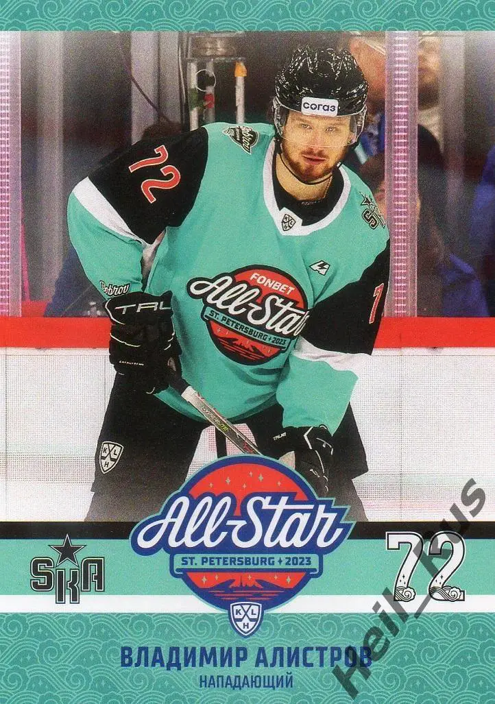 Хоккей. Карточка Владимир Алистров (СКА Санкт-Петербург) Матч Звезд КХЛ/KHL 2023