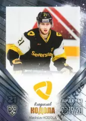 Хоккей Карточка Владислав Кодола (Северсталь Череповец) КХЛ сезон 2019/20 SeReal