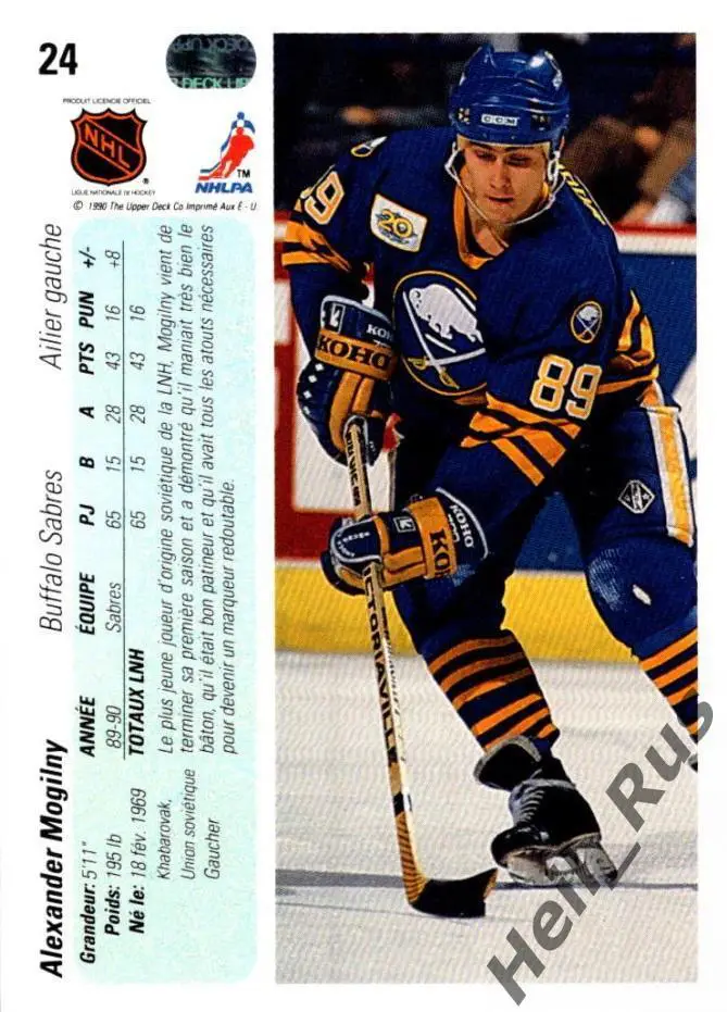 Хоккей. Карточка Александр Могильный Buffalo Sabres/Баффало, ЦСКА Москва НХЛ/NHL 1