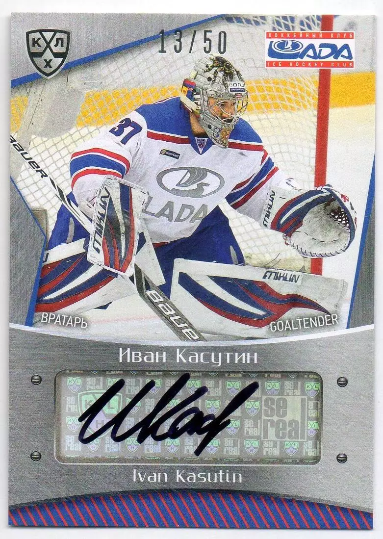 Хоккей Карточка автограф Иван Касутин Лада Тольятти КХЛ/KHL сезон 2015/16 SeReal