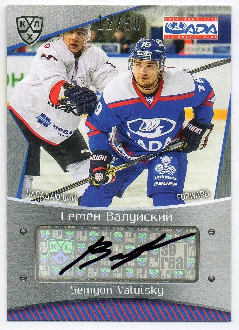 Хоккей. Карточка автограф Семен Валуйский (Лада Тольятти) КХЛ 2015/16 SeReal