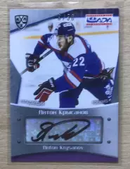 Хоккей Карточка автограф Антон Крысанов (Лада Тольятти) КХЛ сезон 2015/16 SeReal