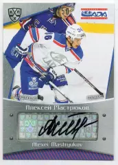 Хоккей. Карточка автограф Алексей Мастрюков (Лада Тольятти) КХЛ 2015/16 SeReal