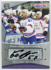 Хоккей. Карточка автограф Александр Большаков (Лада Тольятти) КХЛ 2015/16 SeReal