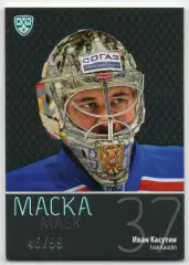 Хоккей. Карточка маска Иван Касутин (Лада Тольятти) КХЛ/KHL сезон 2015/16 SeReal