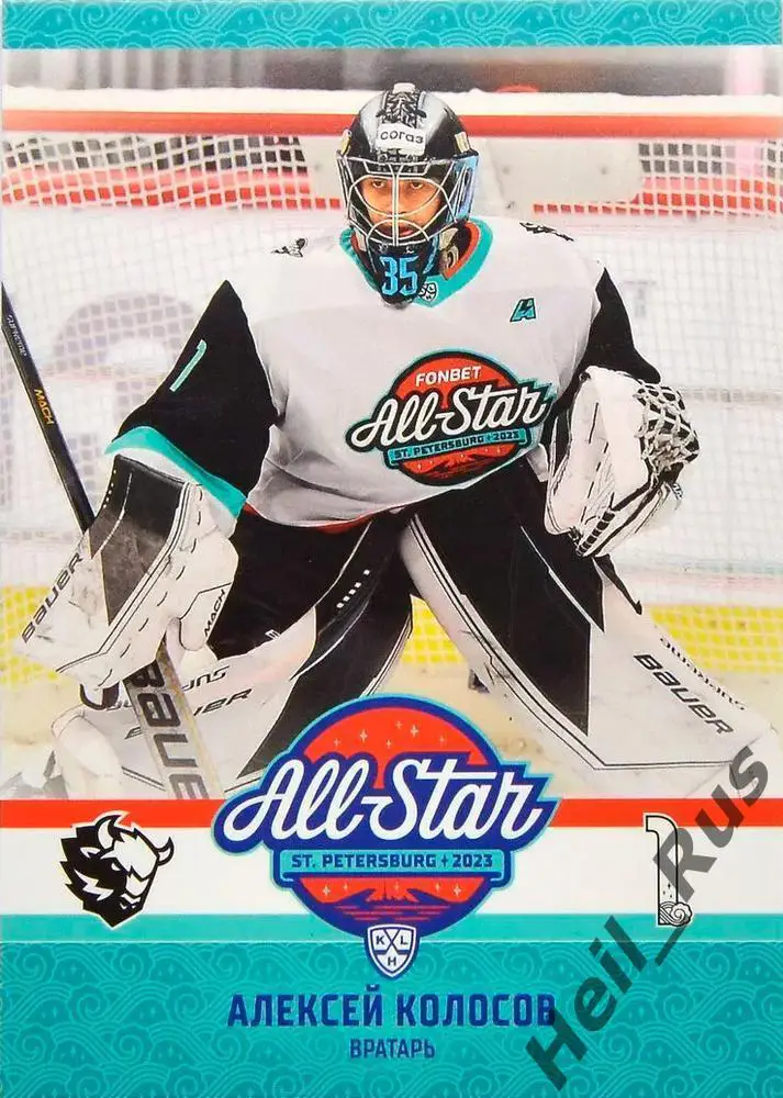 Хоккей. Карточка Алексей Колосов (Динамо Минск) Матч Звезд КХЛ/KHL 2023 SeReal