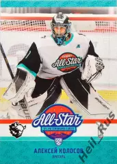 Хоккей. Карточка Алексей Колосов (Динамо Минск) Матч Звезд КХЛ/KHL 2023 SeReal