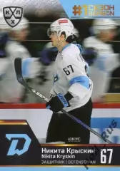 Хоккей. Карточка Никита Крыскин (Динамо Минск) КХЛ/KHL сезон 2019/20 SeReal