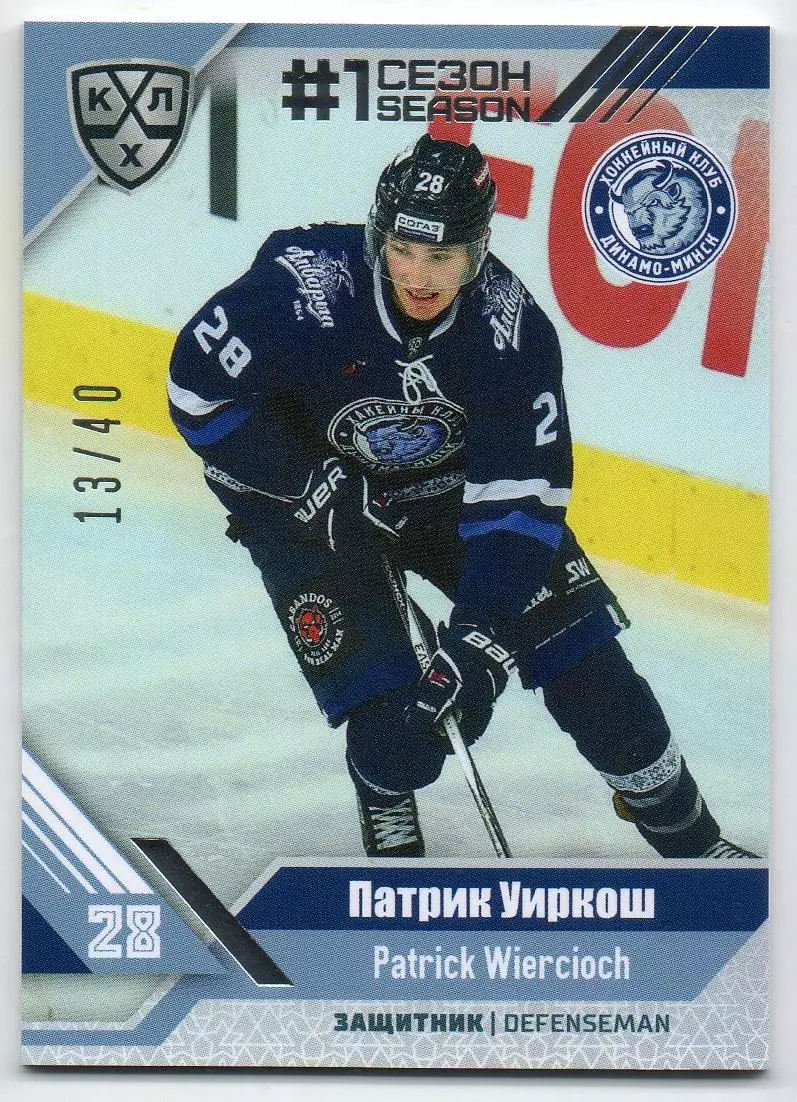 Хоккей. Карточка Патрик Уиркош (Динамо Минск) КХЛ/KHL сезон 2018/19 SeReal