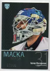 Хоккей Карточка Эдгарс Масальскис (Лада Тольятти) КХЛ/KHL сезон 2015/16 SeReal