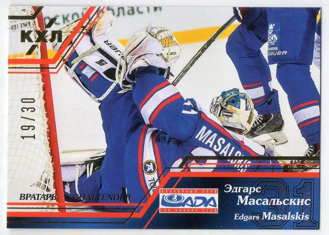 Хоккей Карточка Эдгарс Масальскис (Лада Тольятти) КХЛ/KHL сезон 2015/16 SeReal