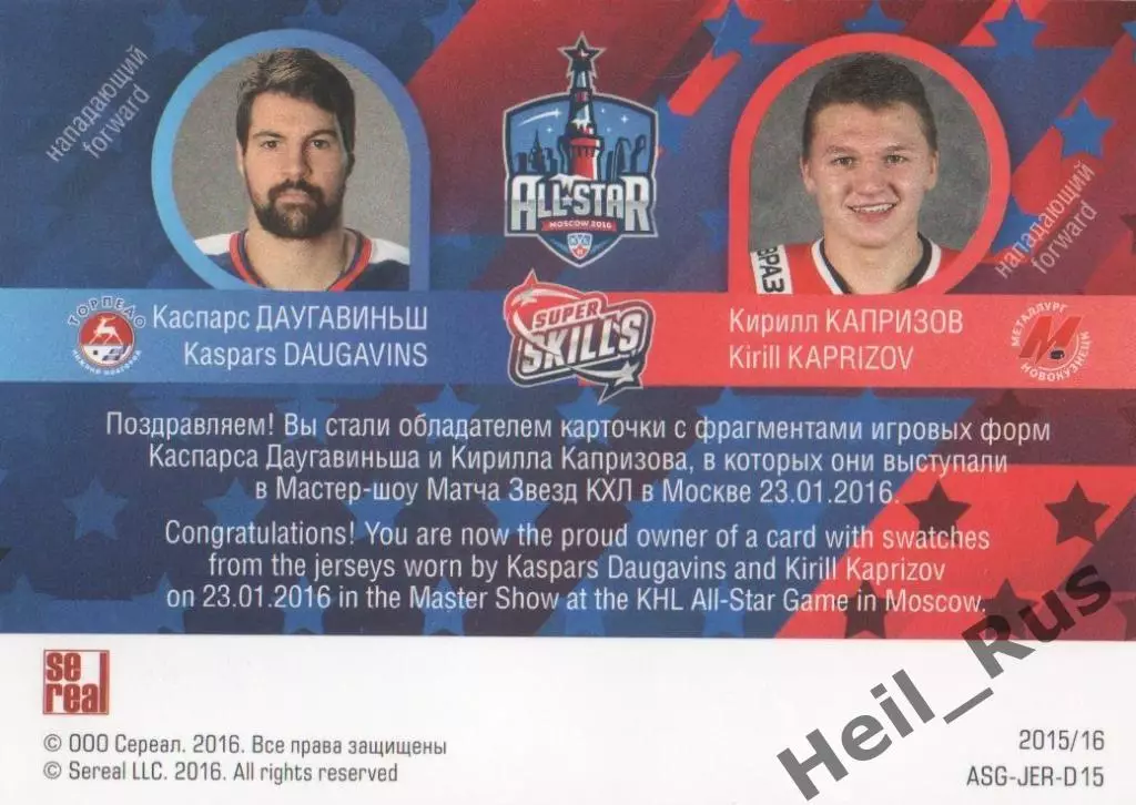Карточка Каспарс Даугавиньш/Кирилл Капризов (Торпедо/Металлург Новокузнецк) КХЛ 1