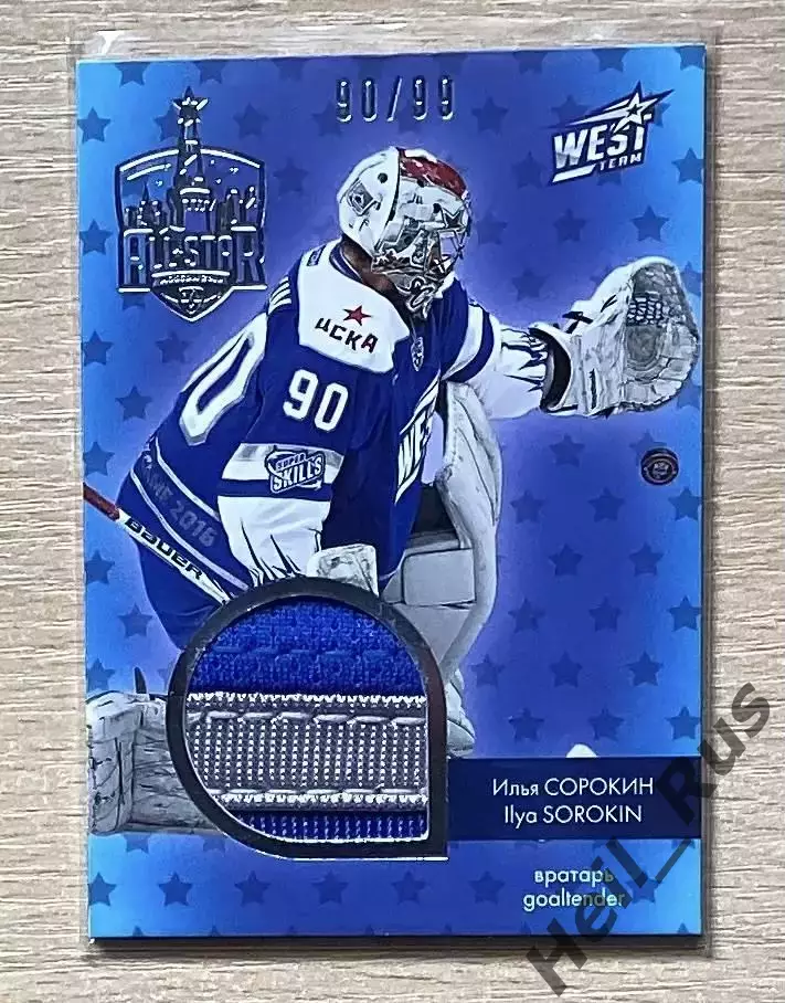 Хоккей. Карточка Илья Сорокин (ЦСКА Москва) Матч Звезд КХЛ / KHL 2016 SeReal